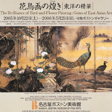 名古屋ボストン美術館企画展ポスター